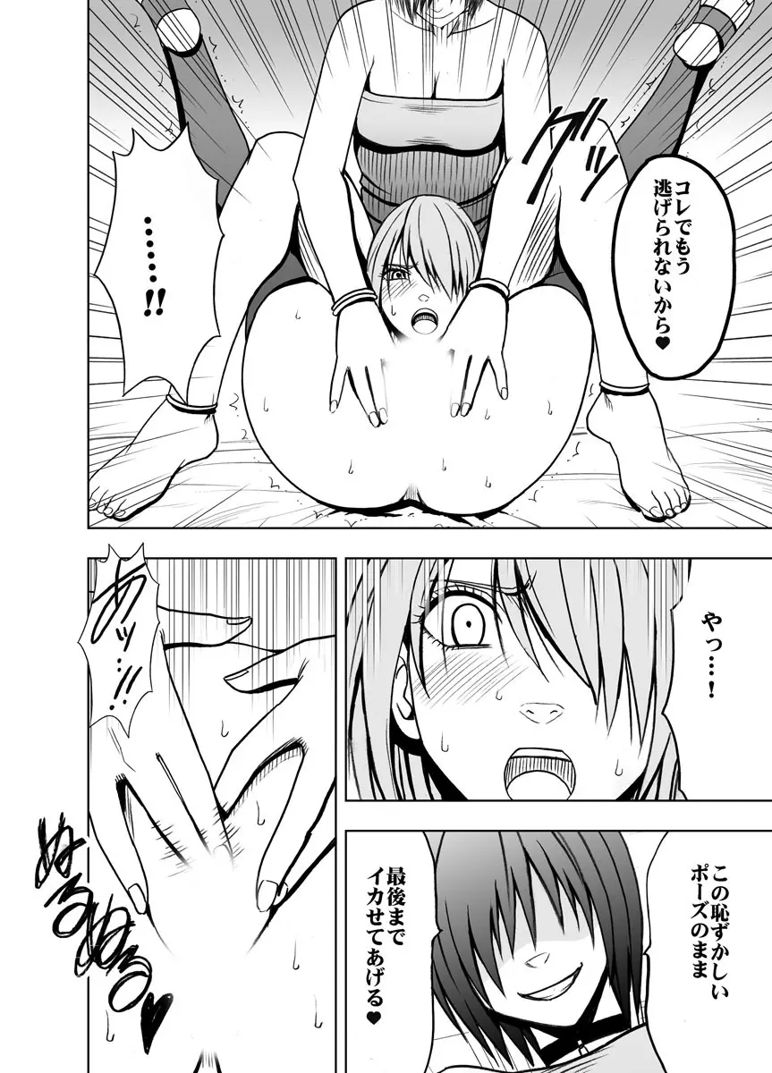 クリムゾンプリズン~イカされたら敗北、恥辱ゲームに参加させられた女たち~ 2 Page.13
