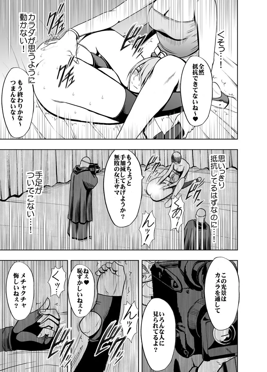 クリムゾンプリズン~イカされたら敗北、恥辱ゲームに参加させられた女たち~ 2 Page.14