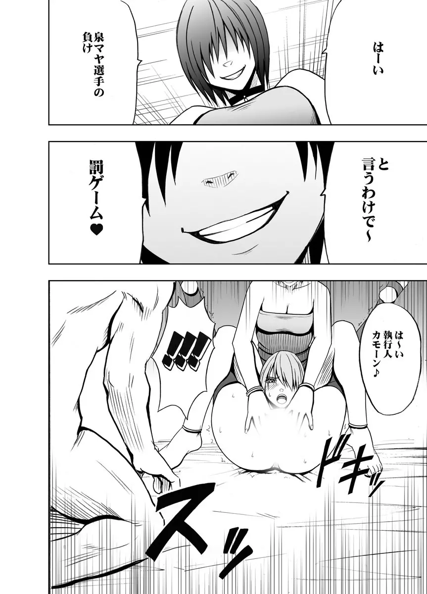 クリムゾンプリズン~イカされたら敗北、恥辱ゲームに参加させられた女たち~ 2 Page.19