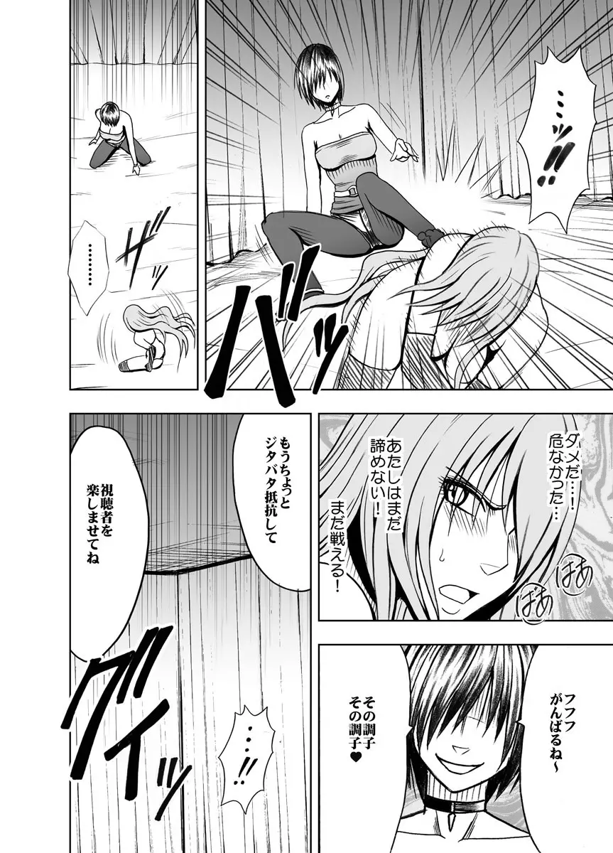 クリムゾンプリズン~イカされたら敗北、恥辱ゲームに参加させられた女たち~ 2 Page.3