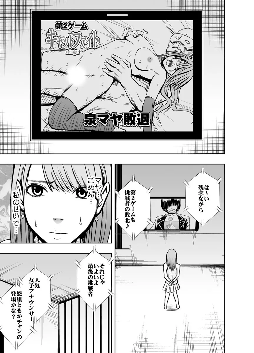 クリムゾンプリズン~イカされたら敗北、恥辱ゲームに参加させられた女たち~ 2 Page.31