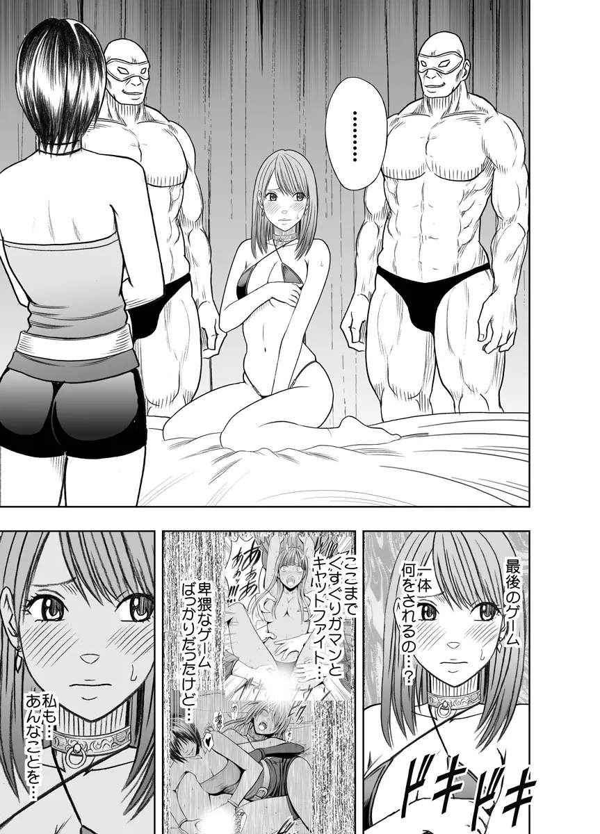 クリムゾンプリズン~イカされたら敗北、恥辱ゲームに参加させられた女たち~ 2 Page.34