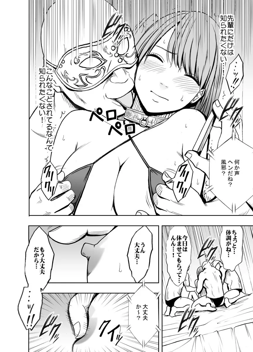 クリムゾンプリズン~イカされたら敗北、恥辱ゲームに参加させられた女たち~ 2 Page.39