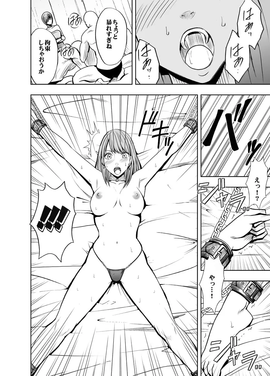 クリムゾンプリズン~イカされたら敗北、恥辱ゲームに参加させられた女たち~ 2 Page.47