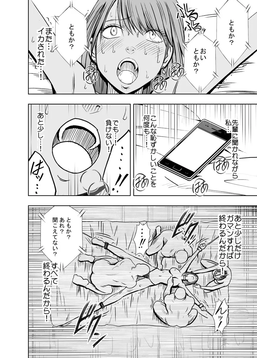 クリムゾンプリズン~イカされたら敗北、恥辱ゲームに参加させられた女たち~ 2 Page.59
