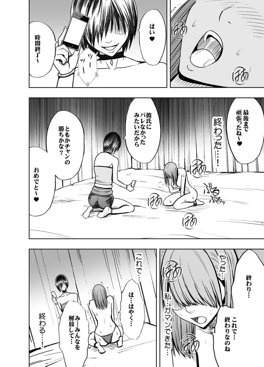 クリムゾンプリズン~イカされたら敗北、恥辱ゲームに参加させられた女たち~ 2 Page.63