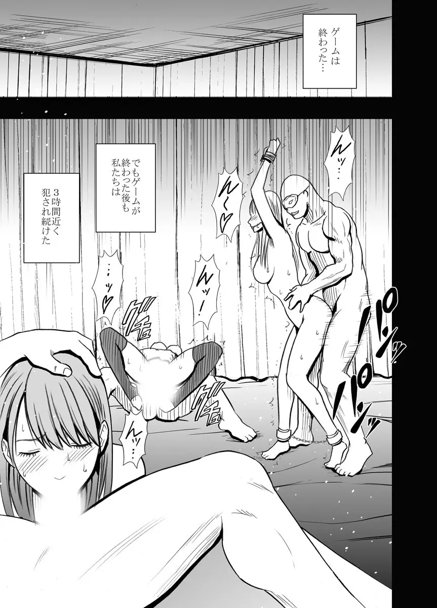 クリムゾンプリズン~イカされたら敗北、恥辱ゲームに参加させられた女たち~ 2 Page.76
