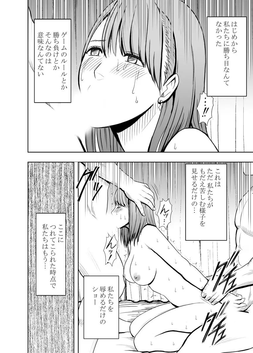 クリムゾンプリズン~イカされたら敗北、恥辱ゲームに参加させられた女たち~ 2 Page.81