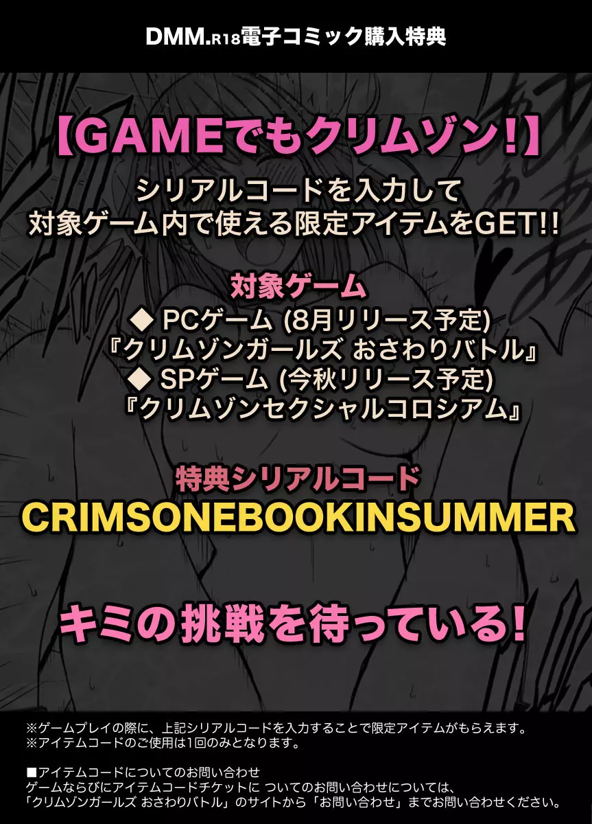 クリムゾンプリズン~イカされたら敗北、恥辱ゲームに参加させられた女たち~ 2 Page.86
