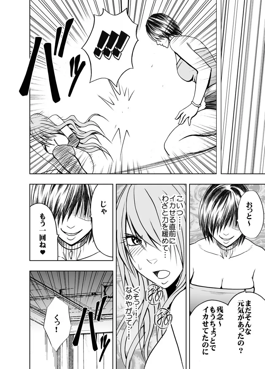 クリムゾンプリズン~イカされたら敗北、恥辱ゲームに参加させられた女たち~ 2 Page.9
