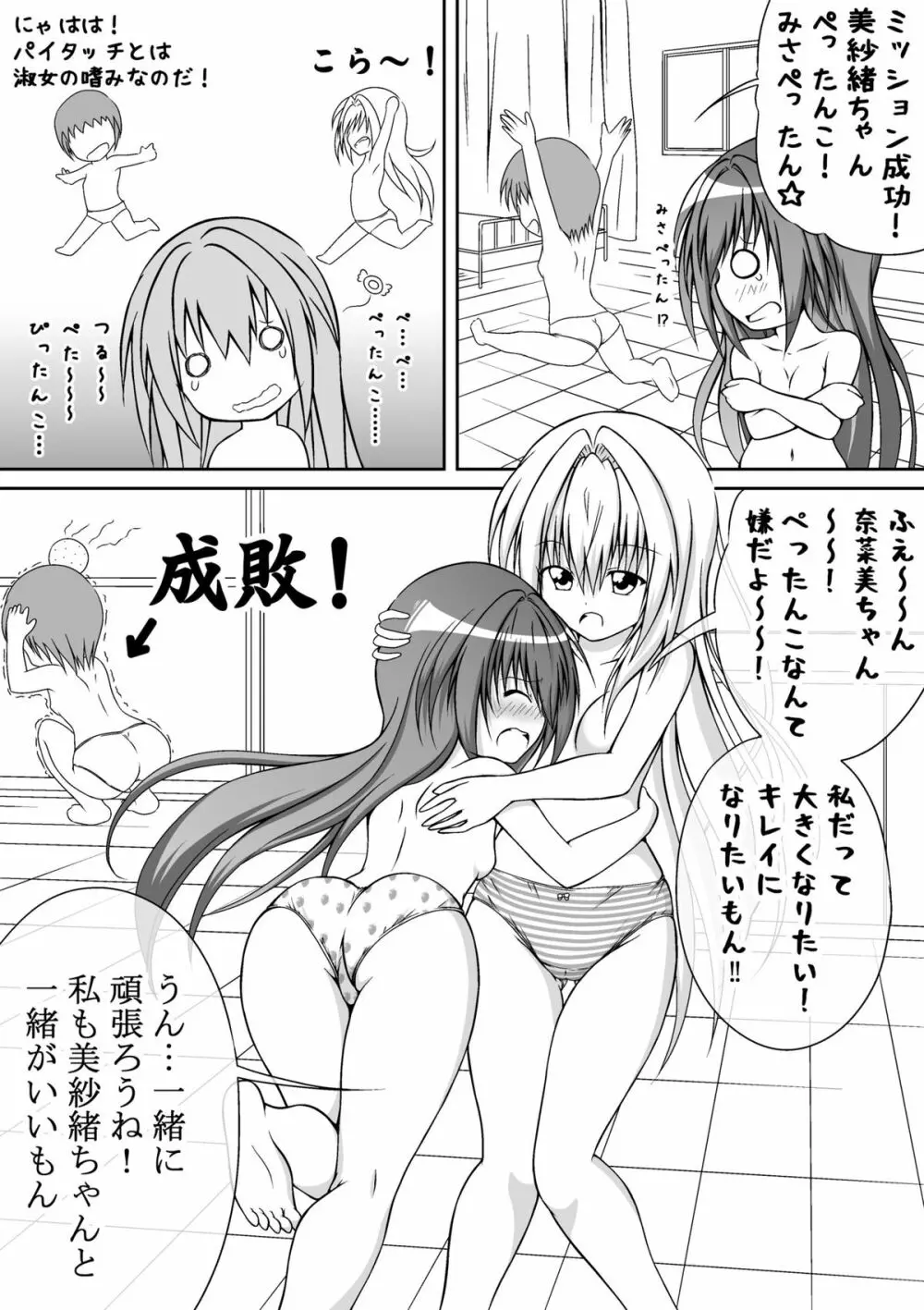 ゆりメイト! 第3話 今こそ私たちの女児力を見せる時☆ Page.14