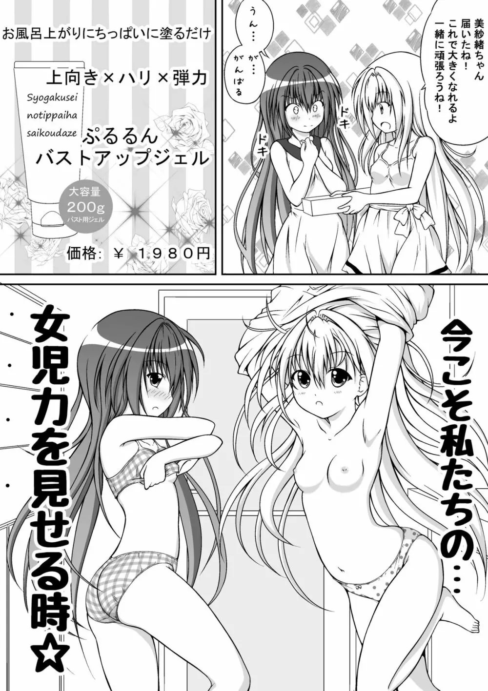 ゆりメイト! 第3話 今こそ私たちの女児力を見せる時☆ Page.17