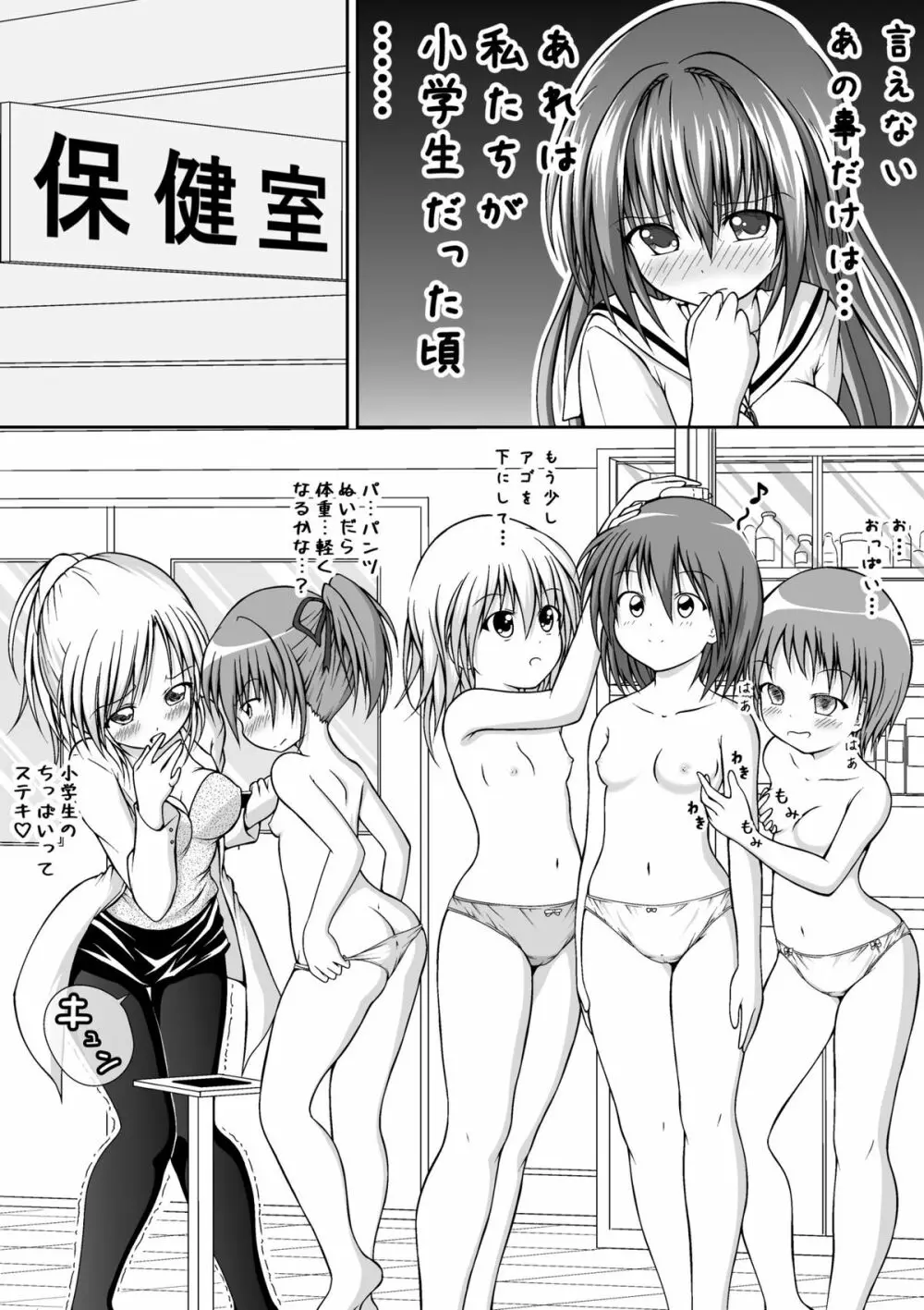 ゆりメイト! 第3話 今こそ私たちの女児力を見せる時☆ Page.8