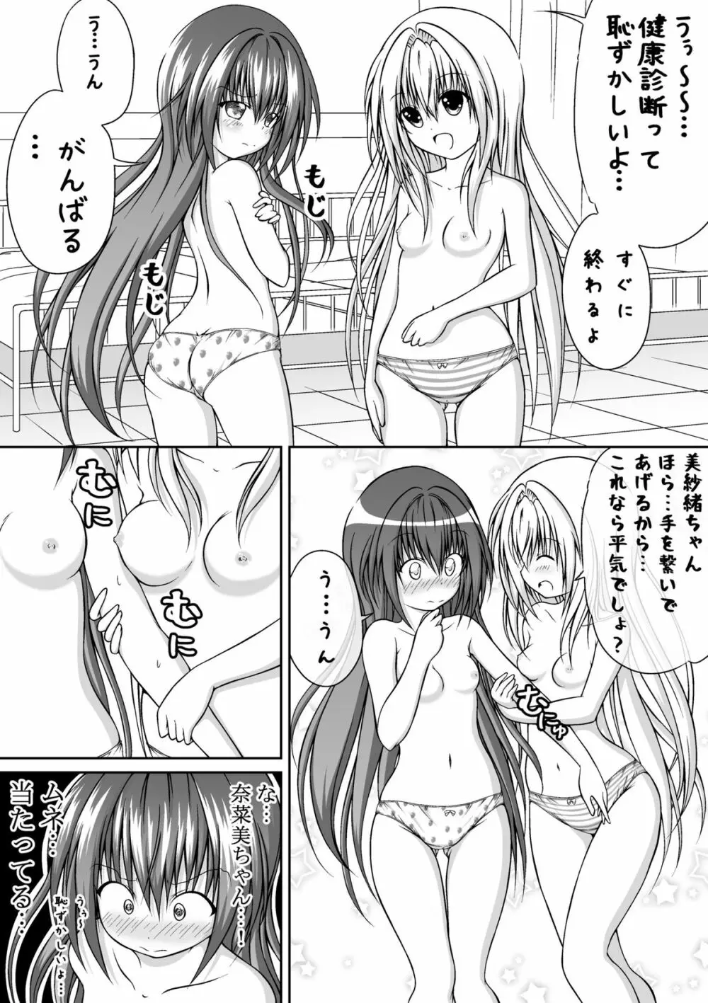 ゆりメイト! 第3話 今こそ私たちの女児力を見せる時☆ Page.9