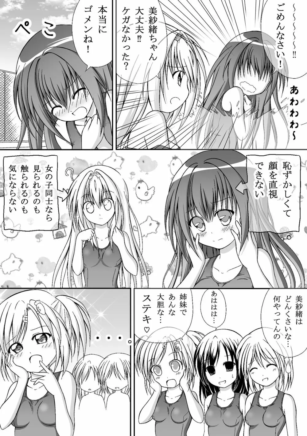ゆりメイト! 第1話 世界は おっぱい お尻 スクール水着 の為に回っている! Page.11