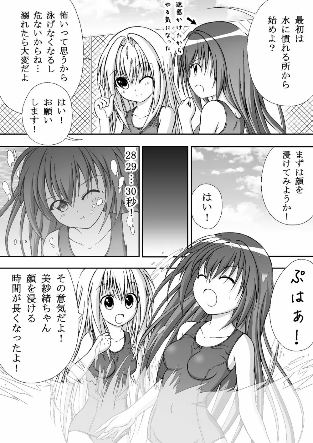 ゆりメイト! 第1話 世界は おっぱい お尻 スクール水着 の為に回っている! Page.12