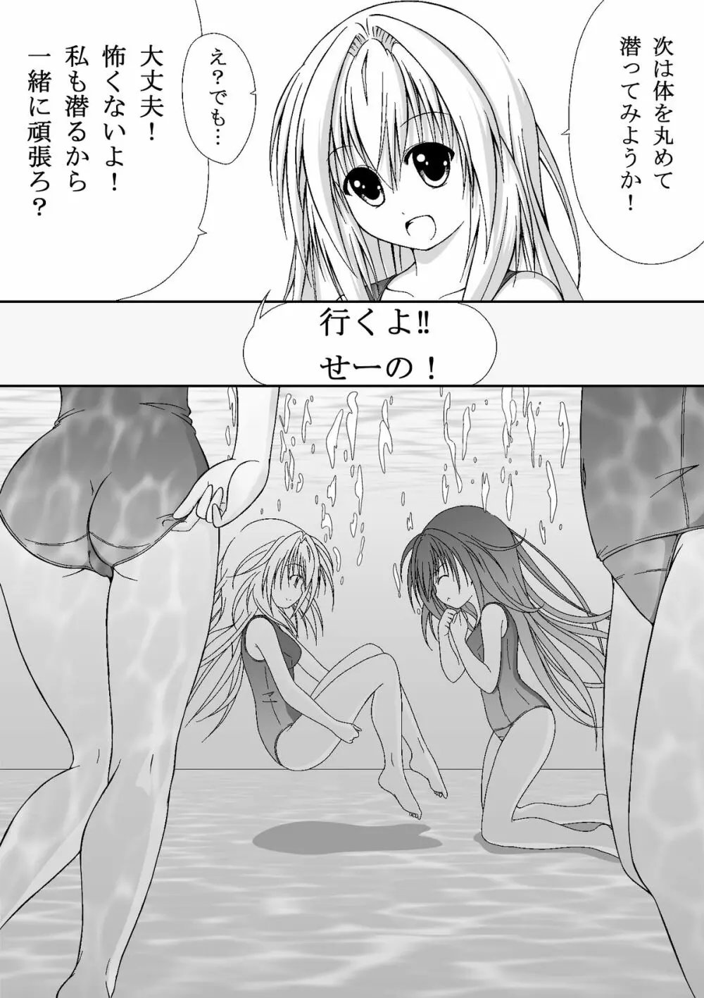 ゆりメイト! 第1話 世界は おっぱい お尻 スクール水着 の為に回っている! Page.13