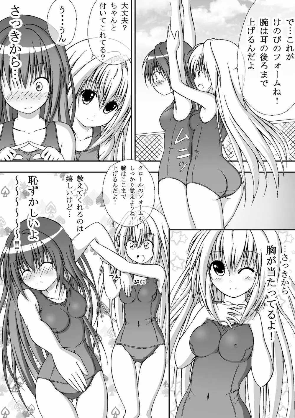 ゆりメイト! 第1話 世界は おっぱい お尻 スクール水着 の為に回っている! Page.16