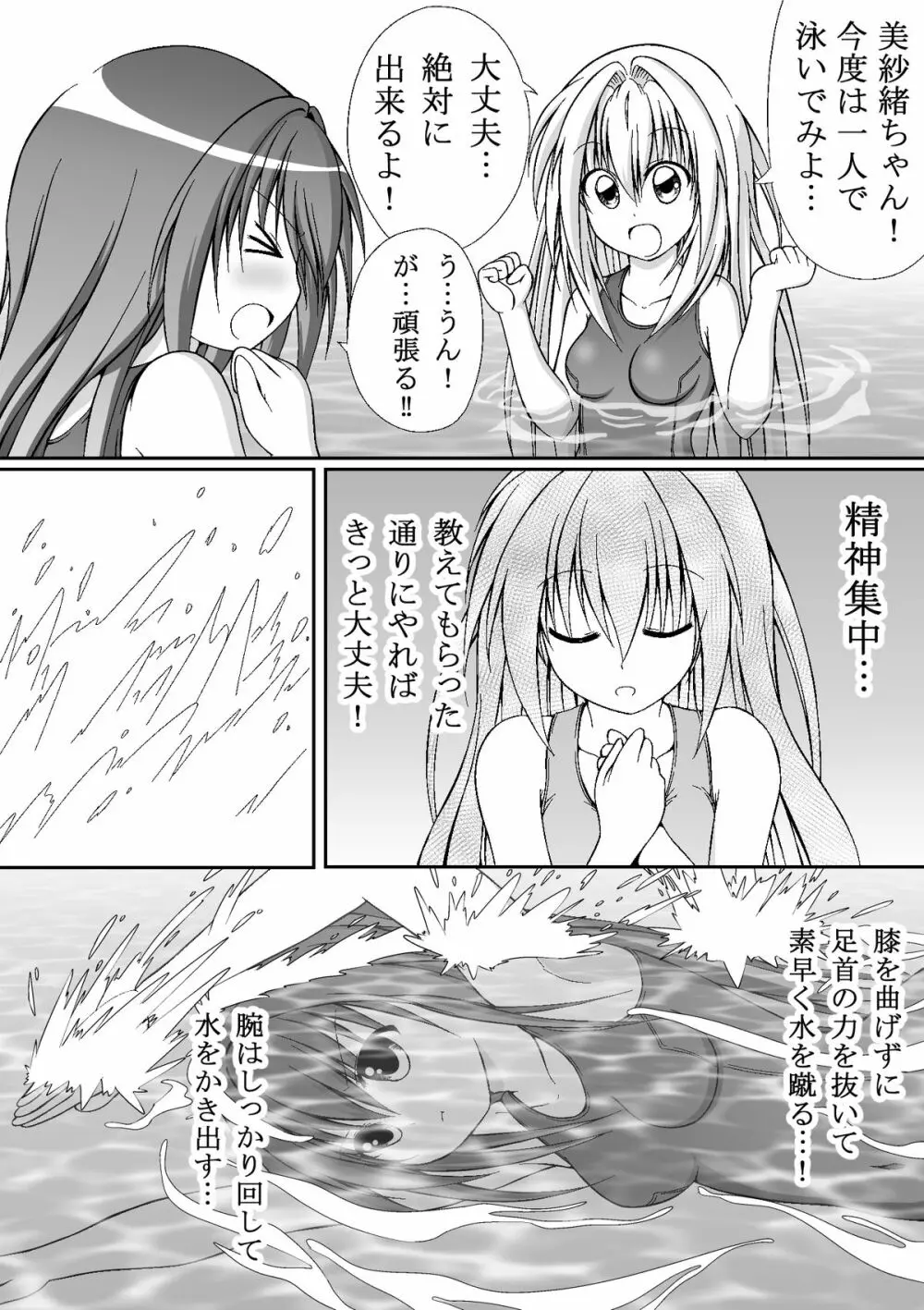 ゆりメイト! 第1話 世界は おっぱい お尻 スクール水着 の為に回っている! Page.18