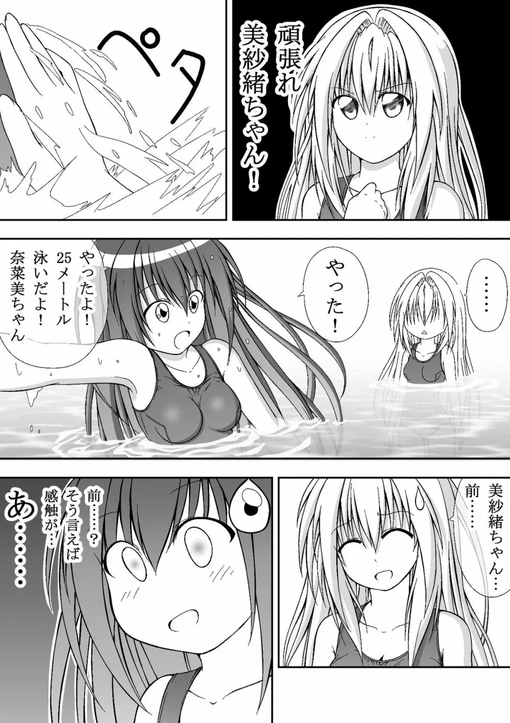 ゆりメイト! 第1話 世界は おっぱい お尻 スクール水着 の為に回っている! Page.19