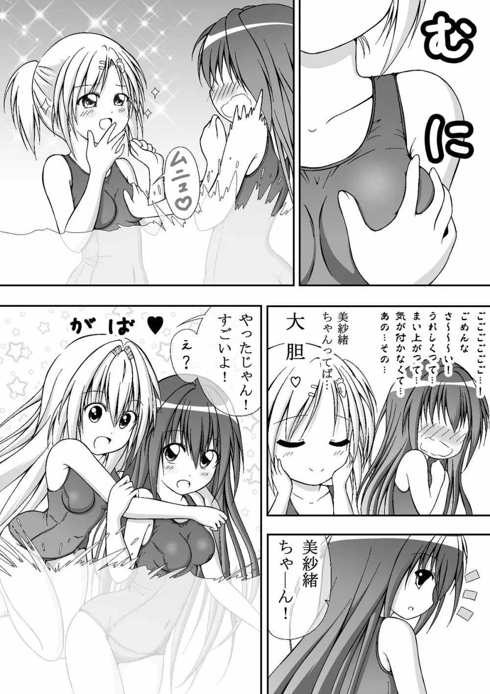 ゆりメイト! 第1話 世界は おっぱい お尻 スクール水着 の為に回っている! Page.20