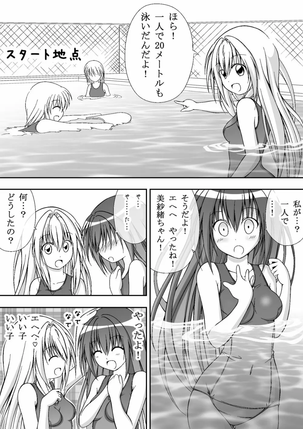 ゆりメイト! 第1話 世界は おっぱい お尻 スクール水着 の為に回っている! Page.21