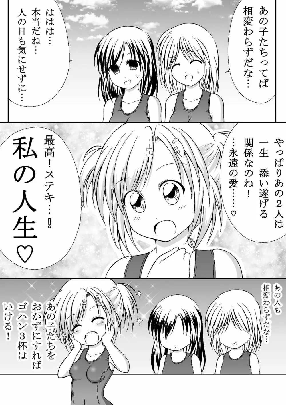 ゆりメイト! 第1話 世界は おっぱい お尻 スクール水着 の為に回っている! Page.22