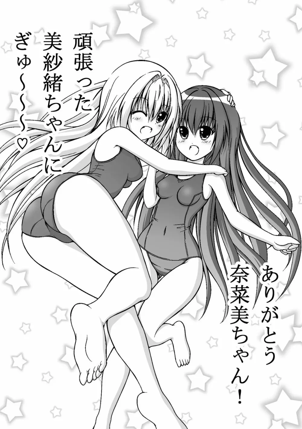 ゆりメイト! 第1話 世界は おっぱい お尻 スクール水着 の為に回っている! Page.23