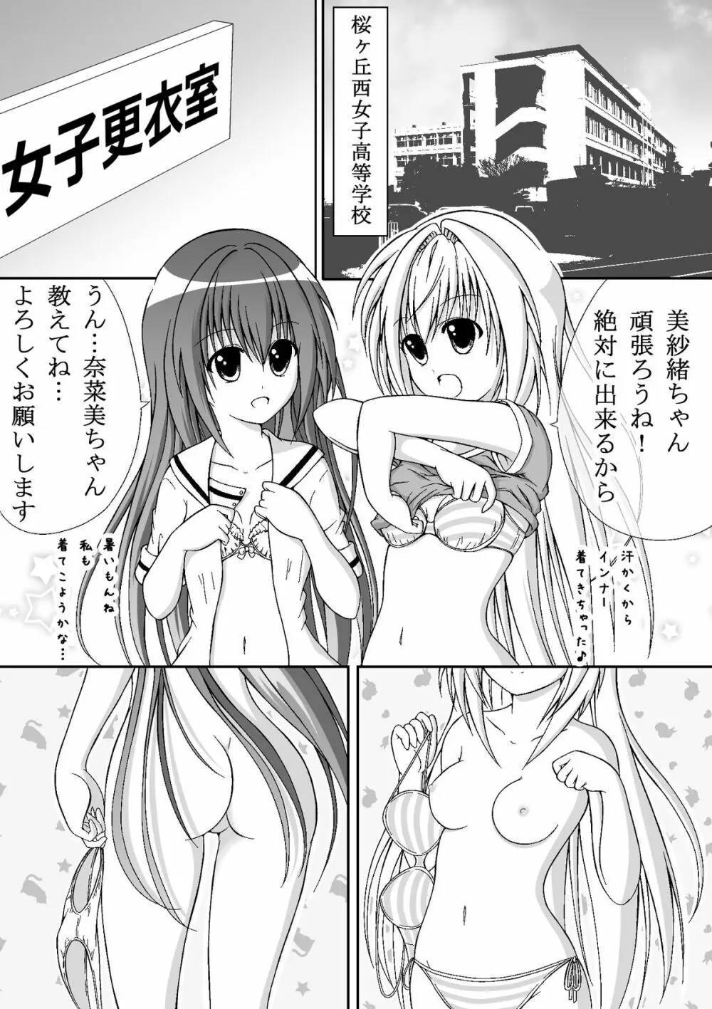 ゆりメイト! 第1話 世界は おっぱい お尻 スクール水着 の為に回っている! Page.3