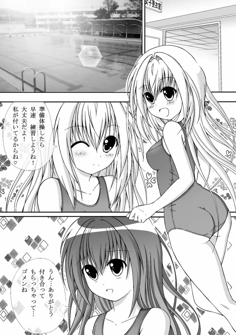 ゆりメイト! 第1話 世界は おっぱい お尻 スクール水着 の為に回っている! Page.4