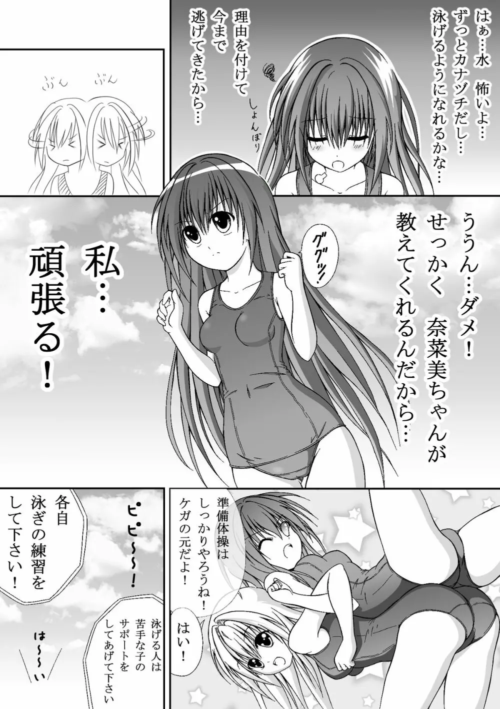 ゆりメイト! 第1話 世界は おっぱい お尻 スクール水着 の為に回っている! Page.5