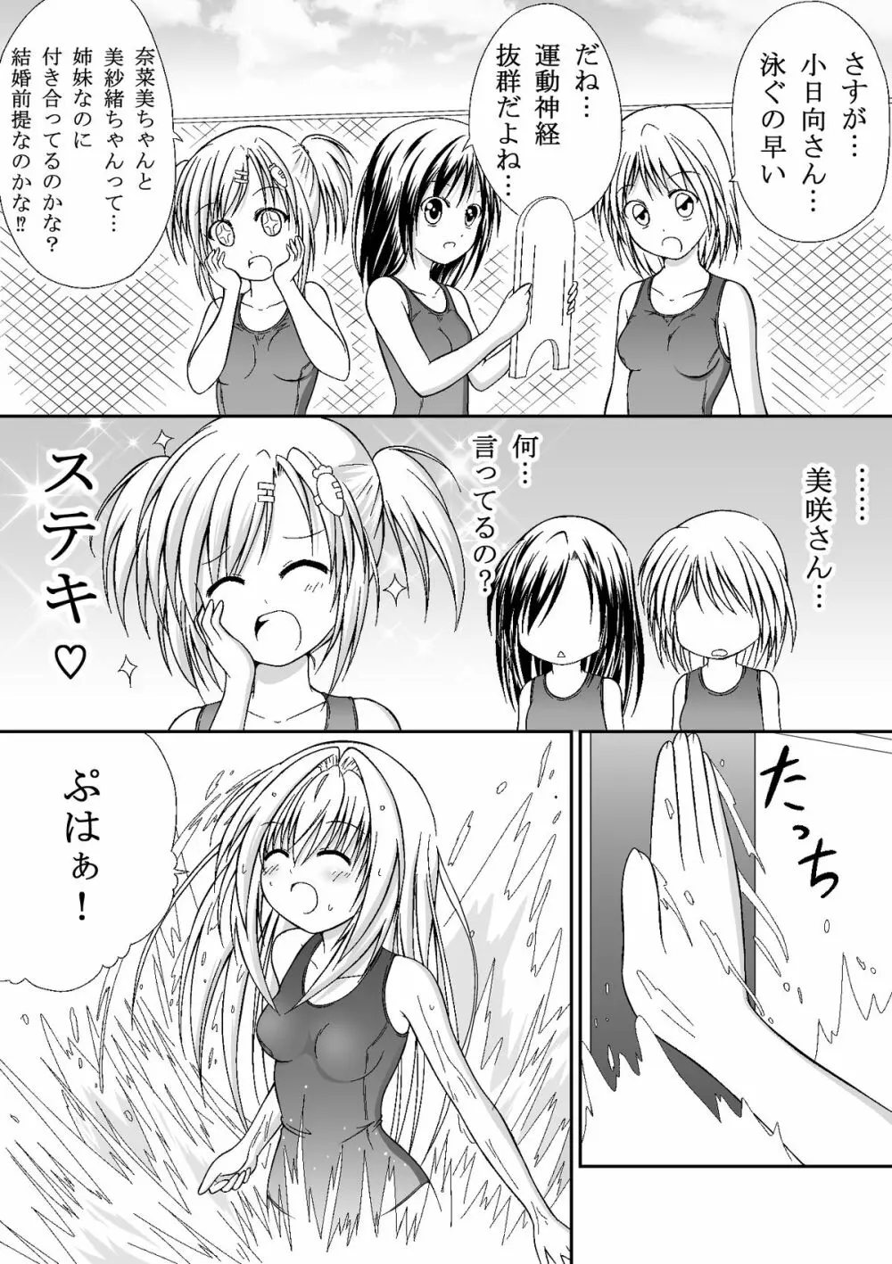 ゆりメイト! 第1話 世界は おっぱい お尻 スクール水着 の為に回っている! Page.7
