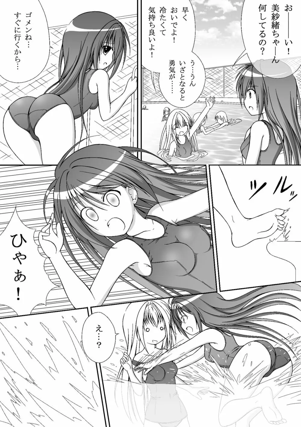 ゆりメイト! 第1話 世界は おっぱい お尻 スクール水着 の為に回っている! Page.8