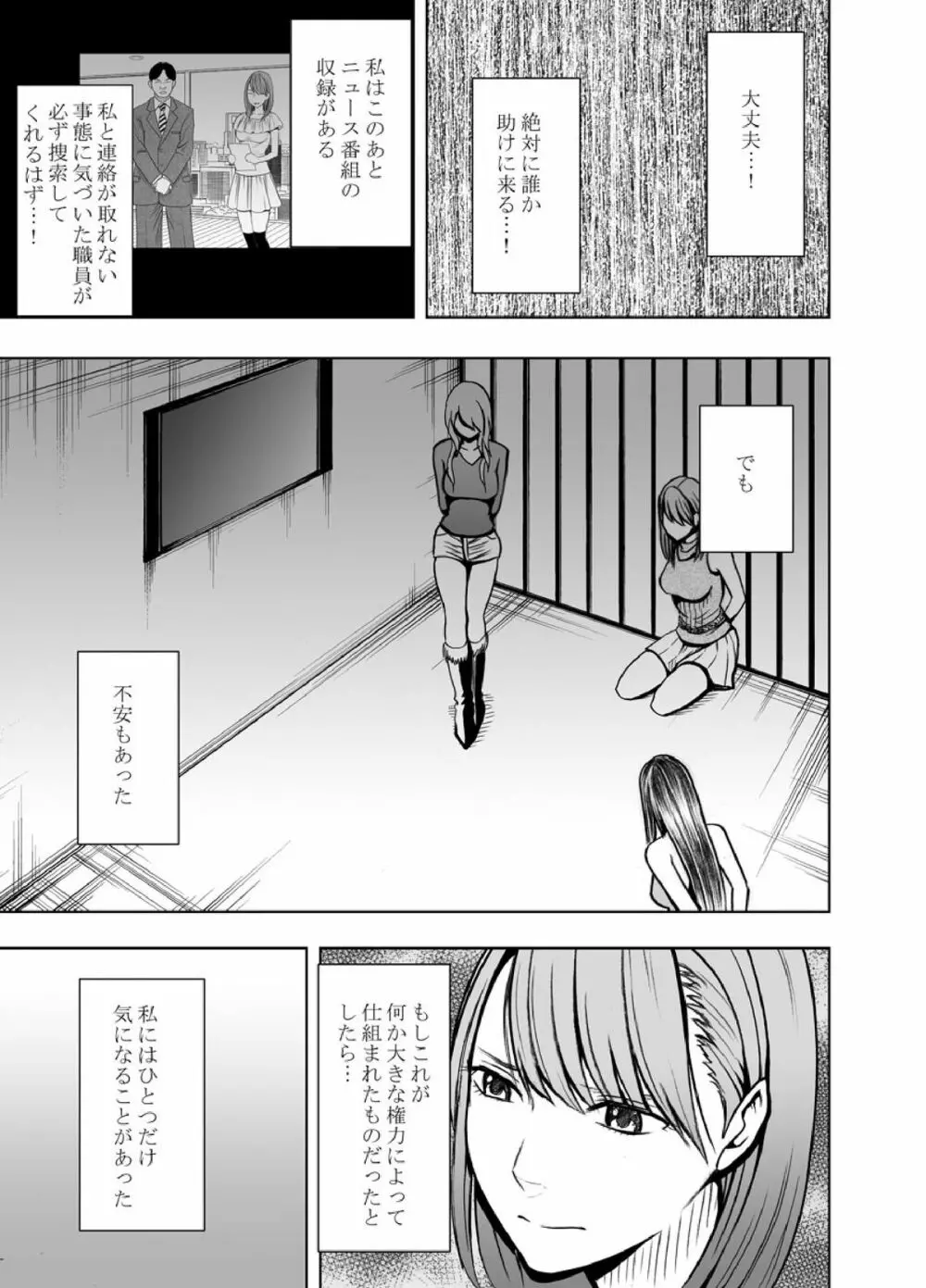 クリムゾンプリズン~イカされたら敗北、恥辱ゲームに参加させられた女たち~ Page.13