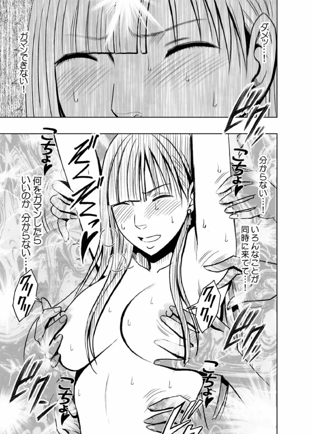 クリムゾンプリズン~イカされたら敗北、恥辱ゲームに参加させられた女たち~ Page.47