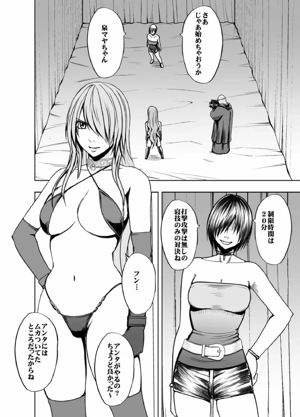 クリムゾンプリズン~イカされたら敗北、恥辱ゲームに参加させられた女たち~ Page.72