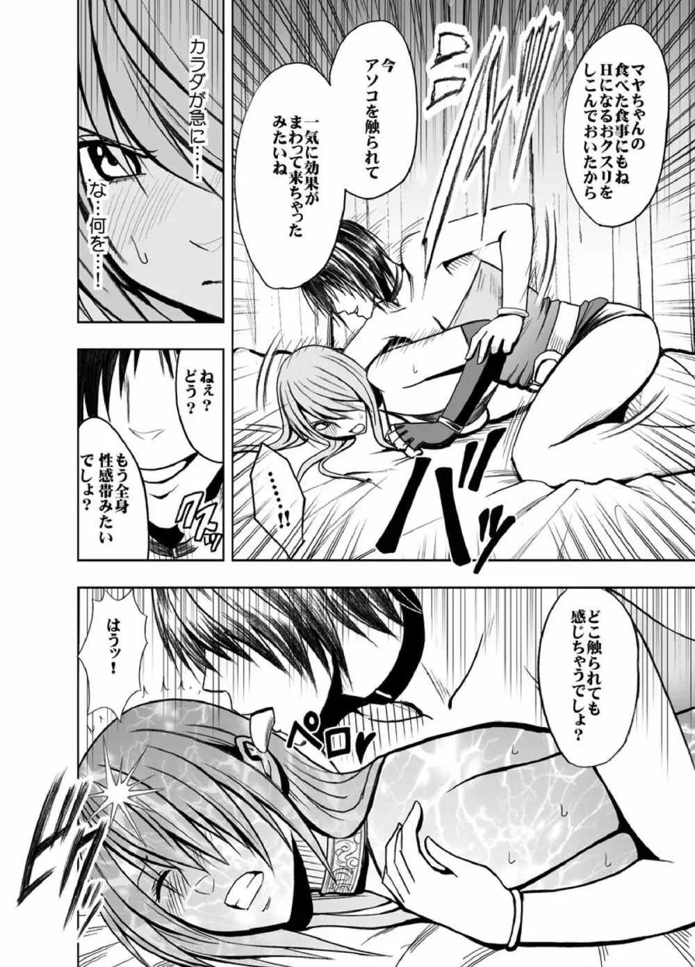 クリムゾンプリズン~イカされたら敗北、恥辱ゲームに参加させられた女たち~ Page.78