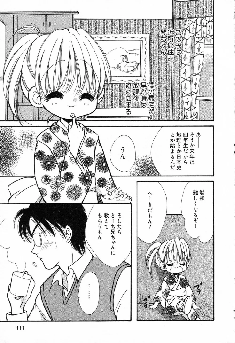 ぴゅあぷちっと Vol.14 Page.112