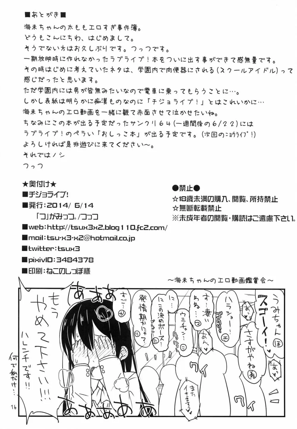 チジョライブ! Page.18