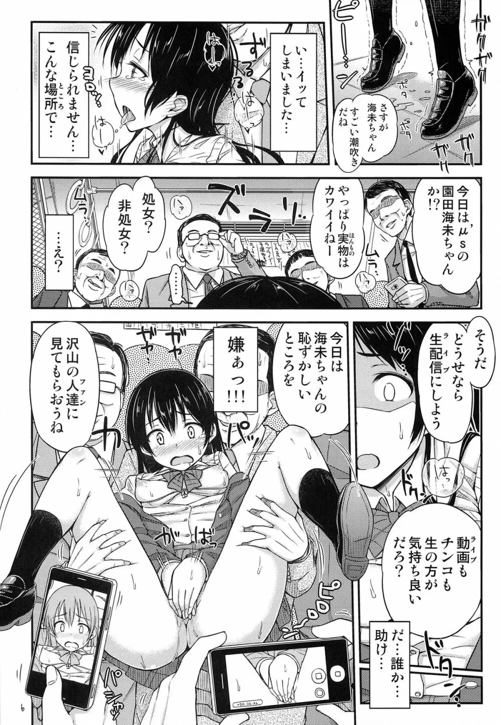 チジョライブ! Page.8