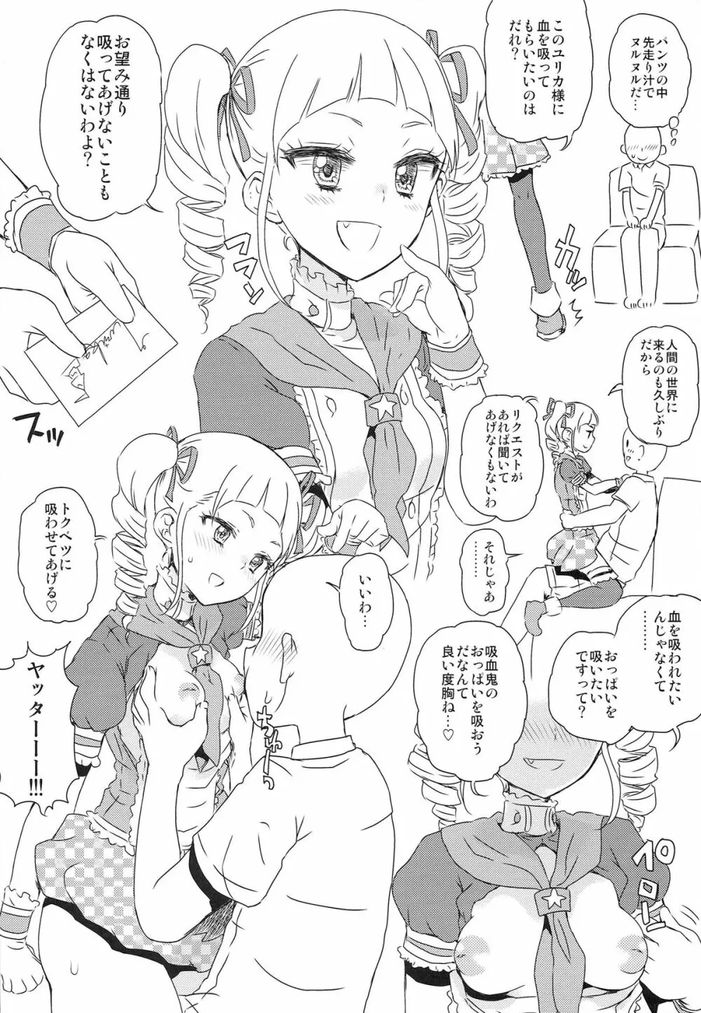 アイドルおっパブカツドウ! Page.10