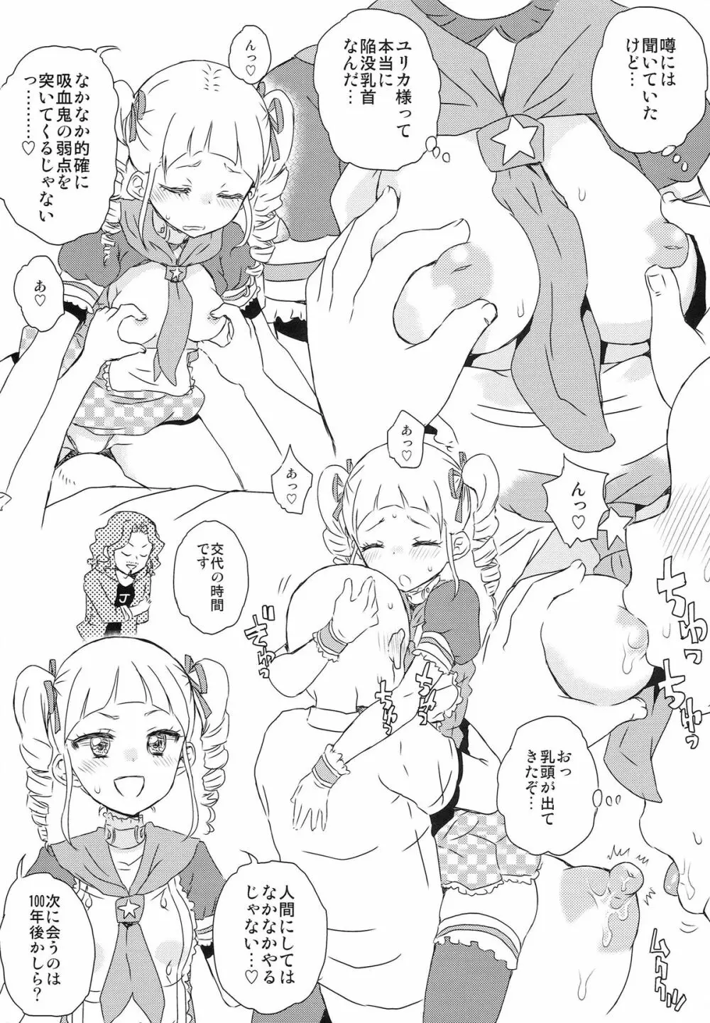 アイドルおっパブカツドウ! Page.11