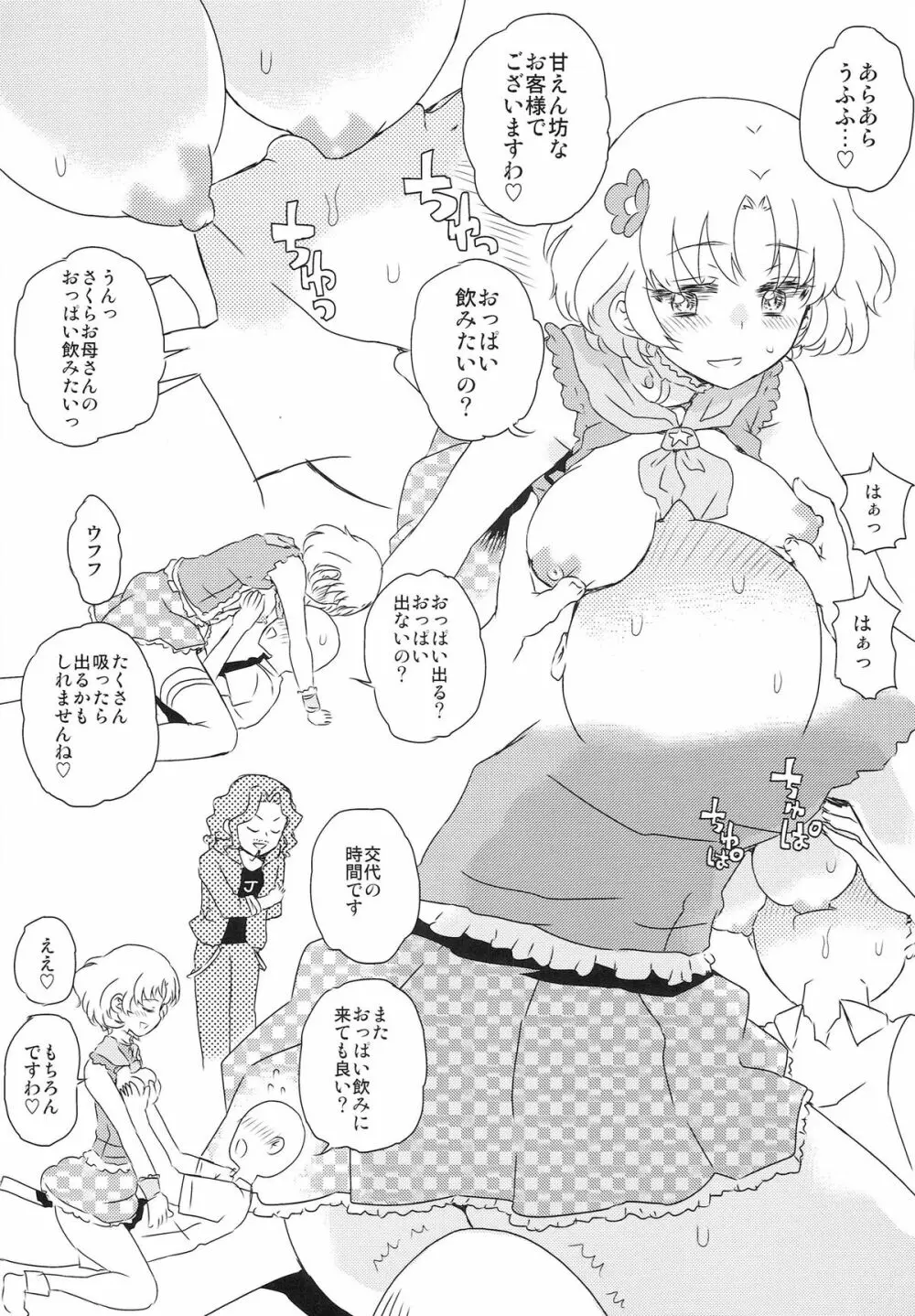 アイドルおっパブカツドウ! Page.13
