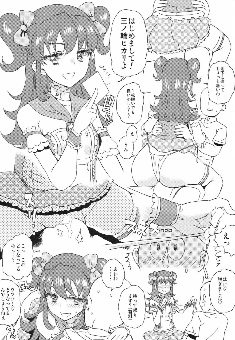 アイドルおっパブカツドウ! Page.14