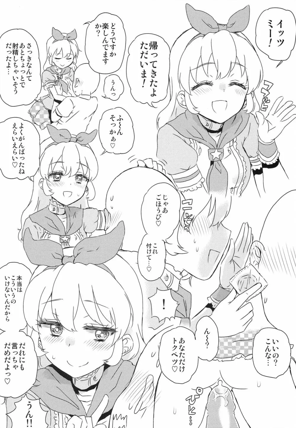 アイドルおっパブカツドウ! Page.16