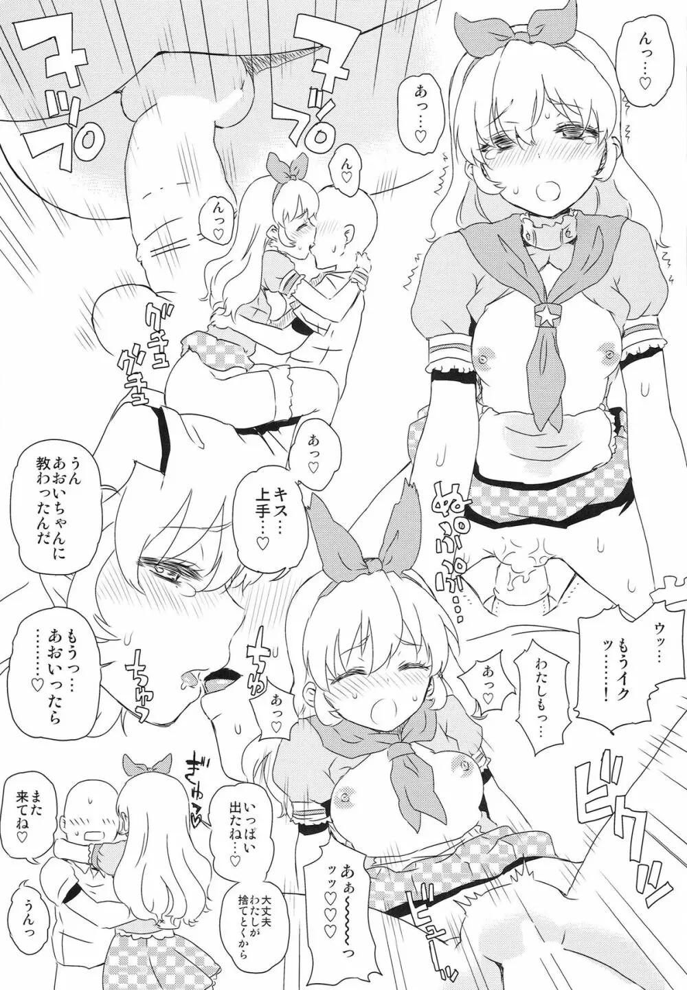 アイドルおっパブカツドウ! Page.17