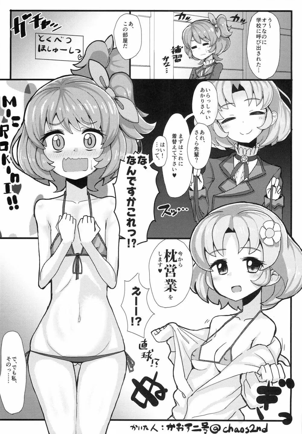 アイドルおっパブカツドウ! Page.19