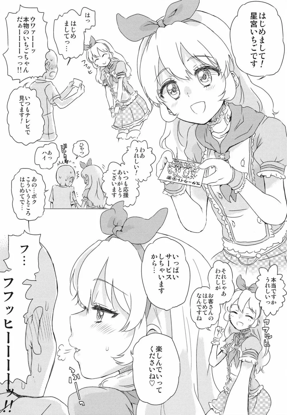 アイドルおっパブカツドウ! Page.4