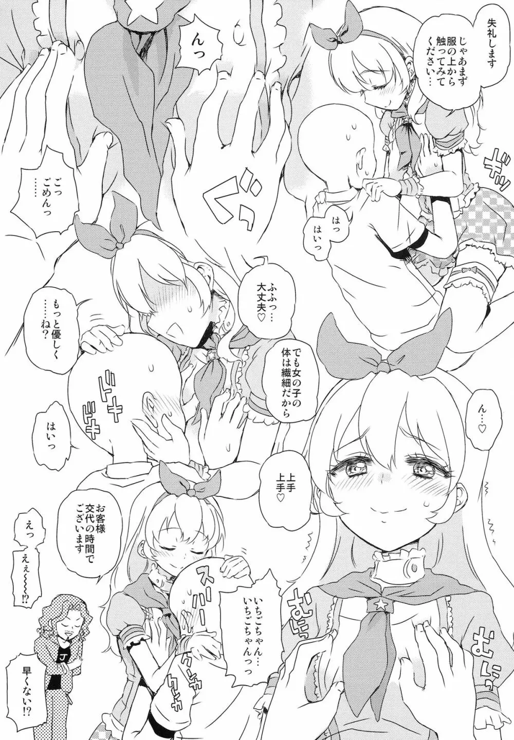 アイドルおっパブカツドウ! Page.5