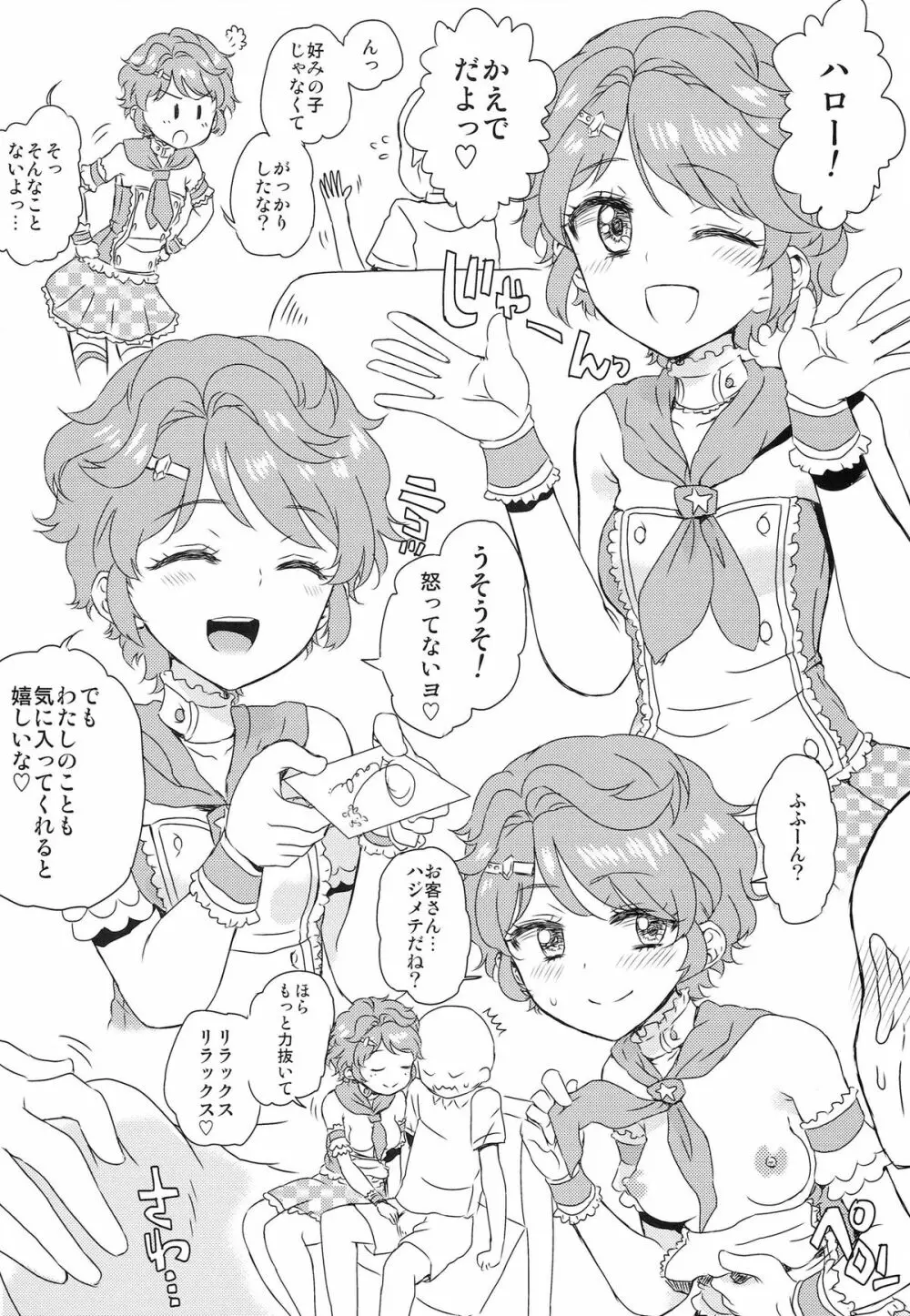 アイドルおっパブカツドウ! Page.8